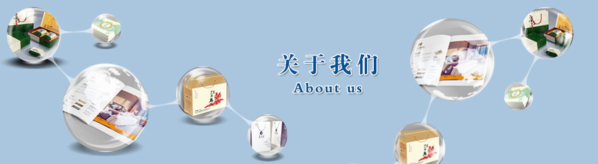 關(guān)于我們 - 澤雅印刷，品質(zhì)生活，讓生活散發(fā)光彩！ - 武漢澤雅印刷包裝